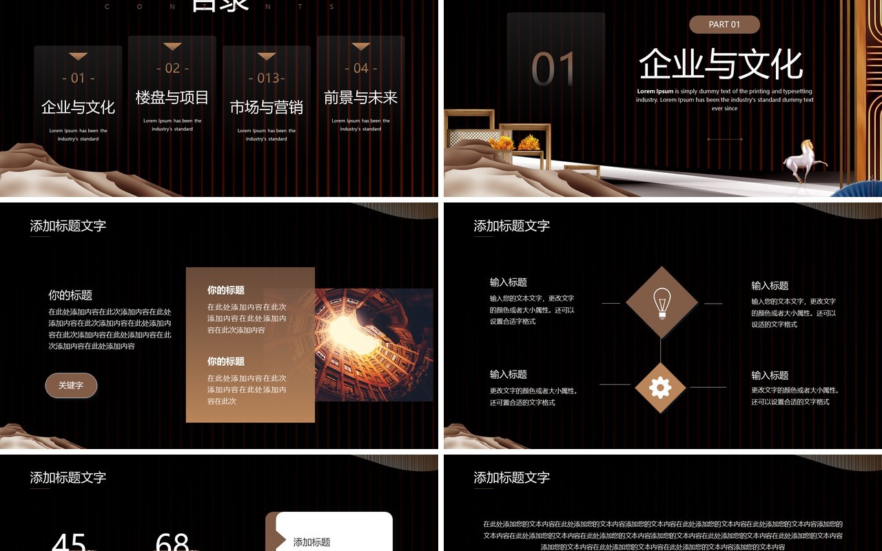 棕色新中式房地产公司介绍PPT模板