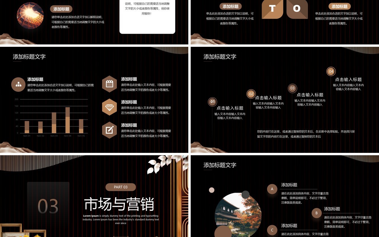 棕色新中式房地产公司介绍PPT模板