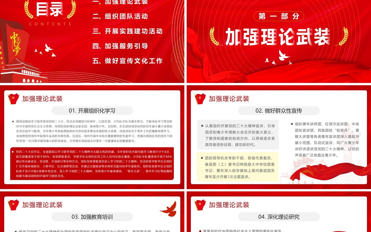 红色简约喜迎二十大共建中国梦PPT模板