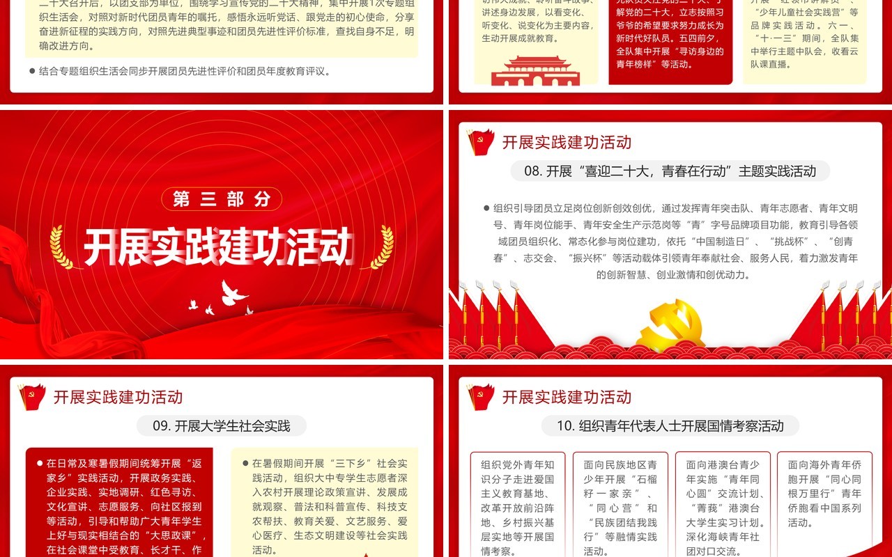 红色简约喜迎二十大共建中国梦PPT模板