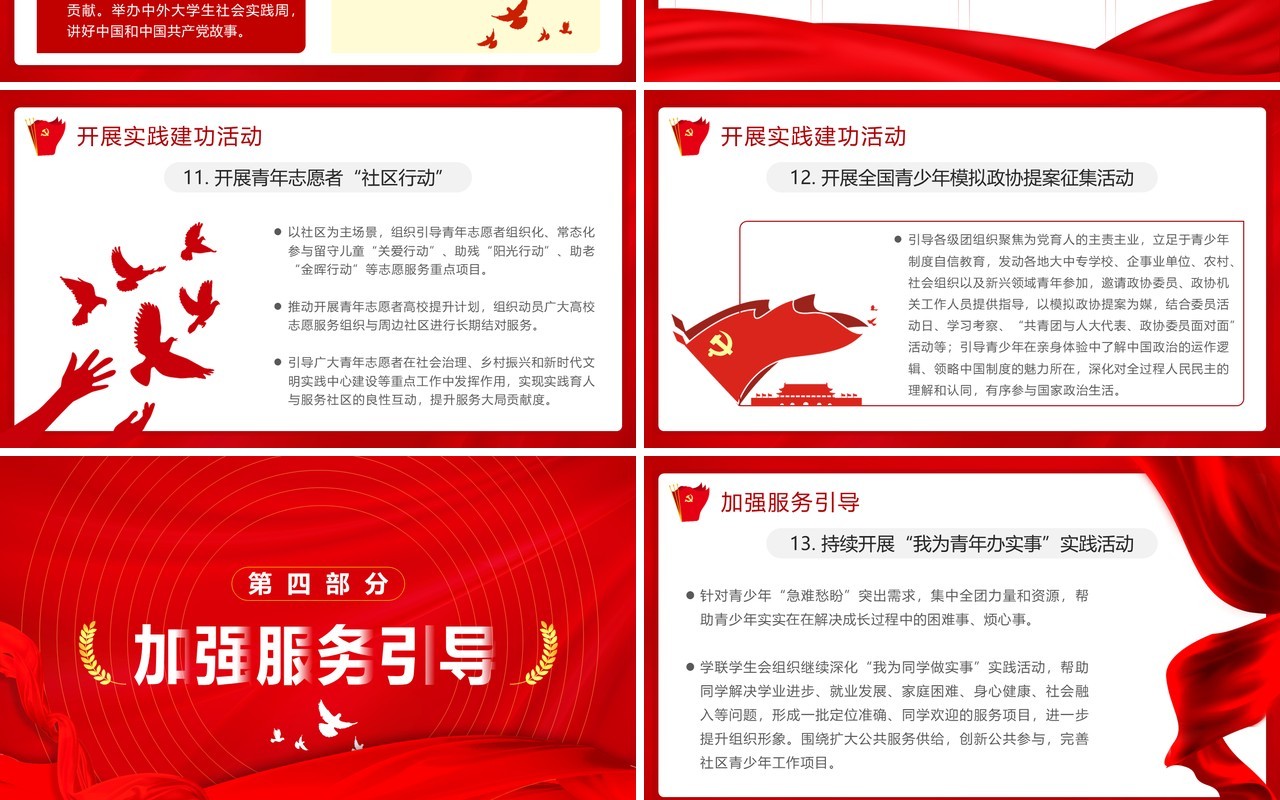 红色简约喜迎二十大共建中国梦PPT模板