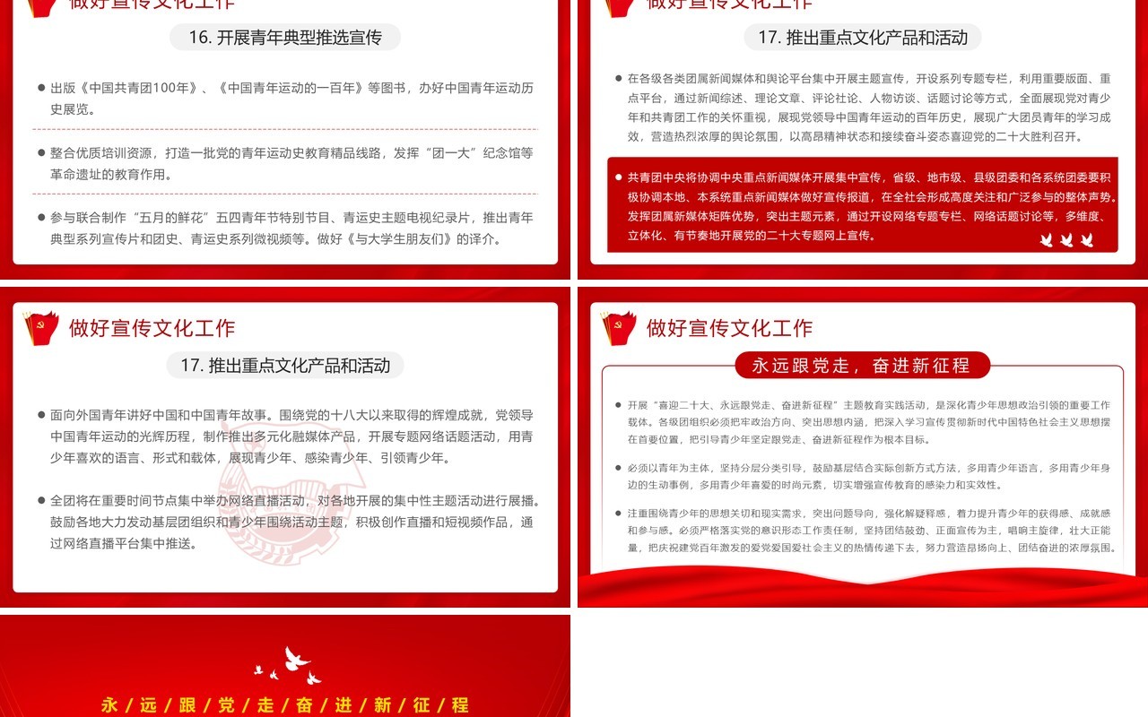 红色简约喜迎二十大共建中国梦PPT模板