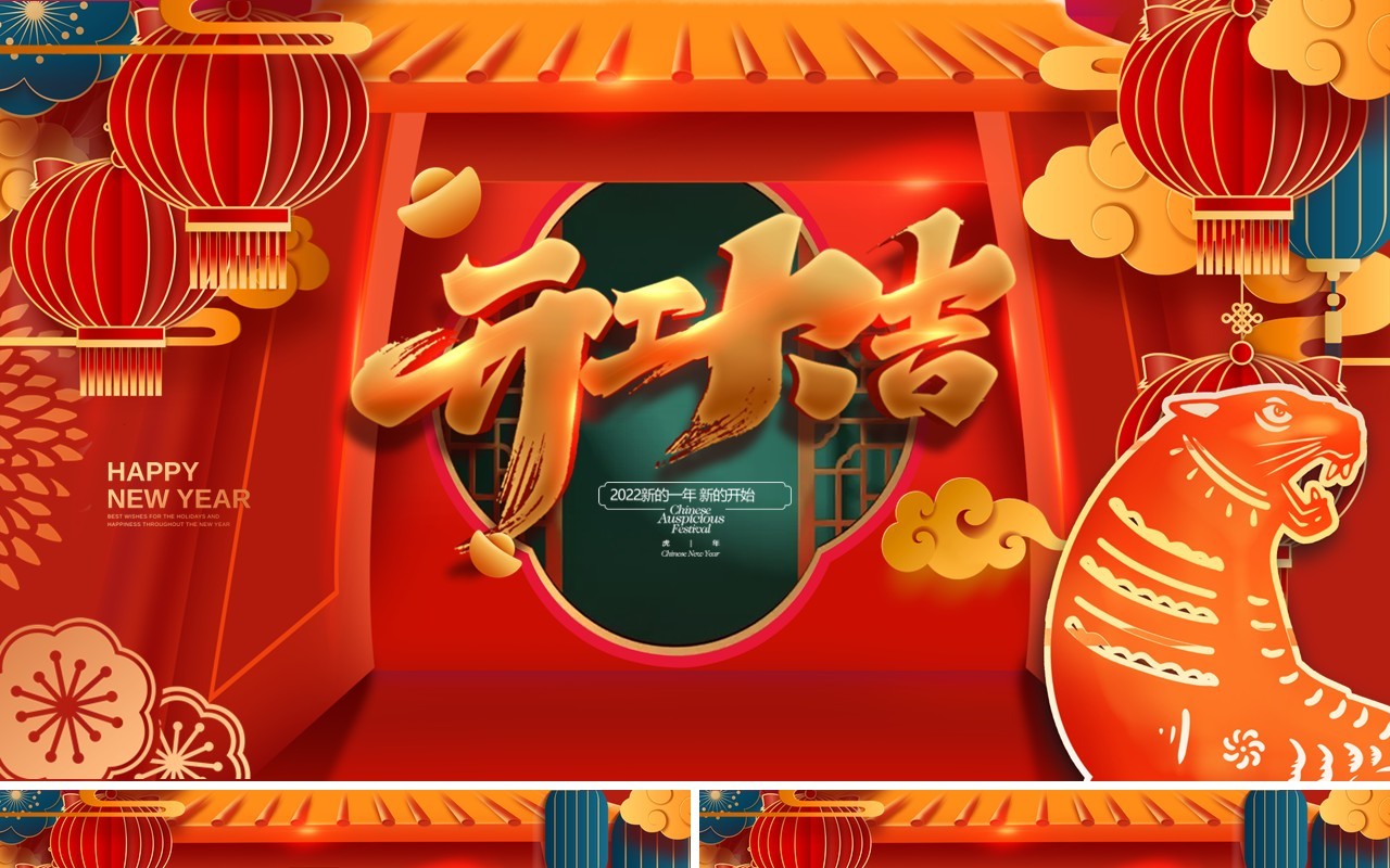 红色2022虎年开工大吉PPT通用模板