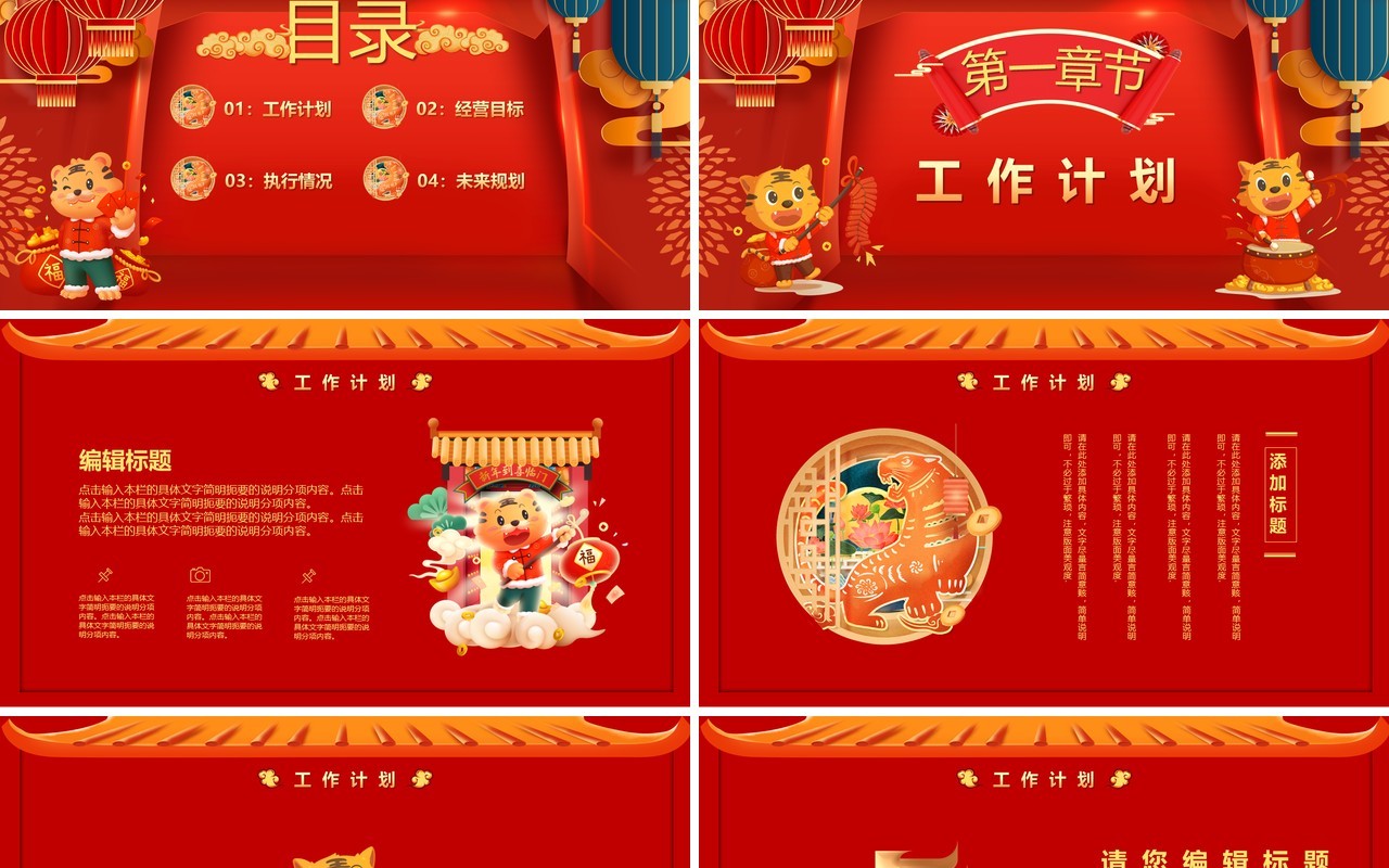 红色2022虎年开工大吉PPT通用模板
