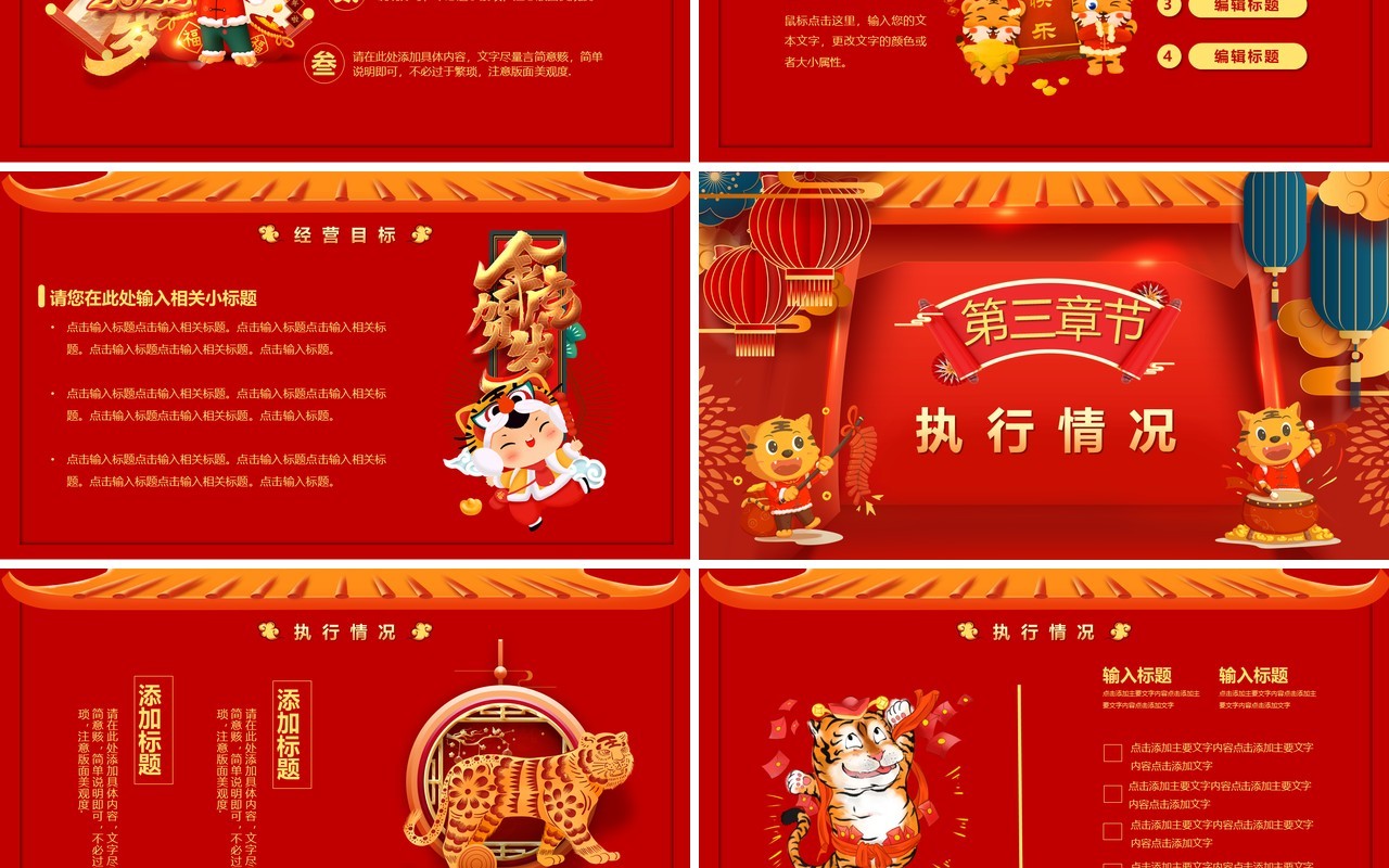 红色2022虎年开工大吉PPT通用模板