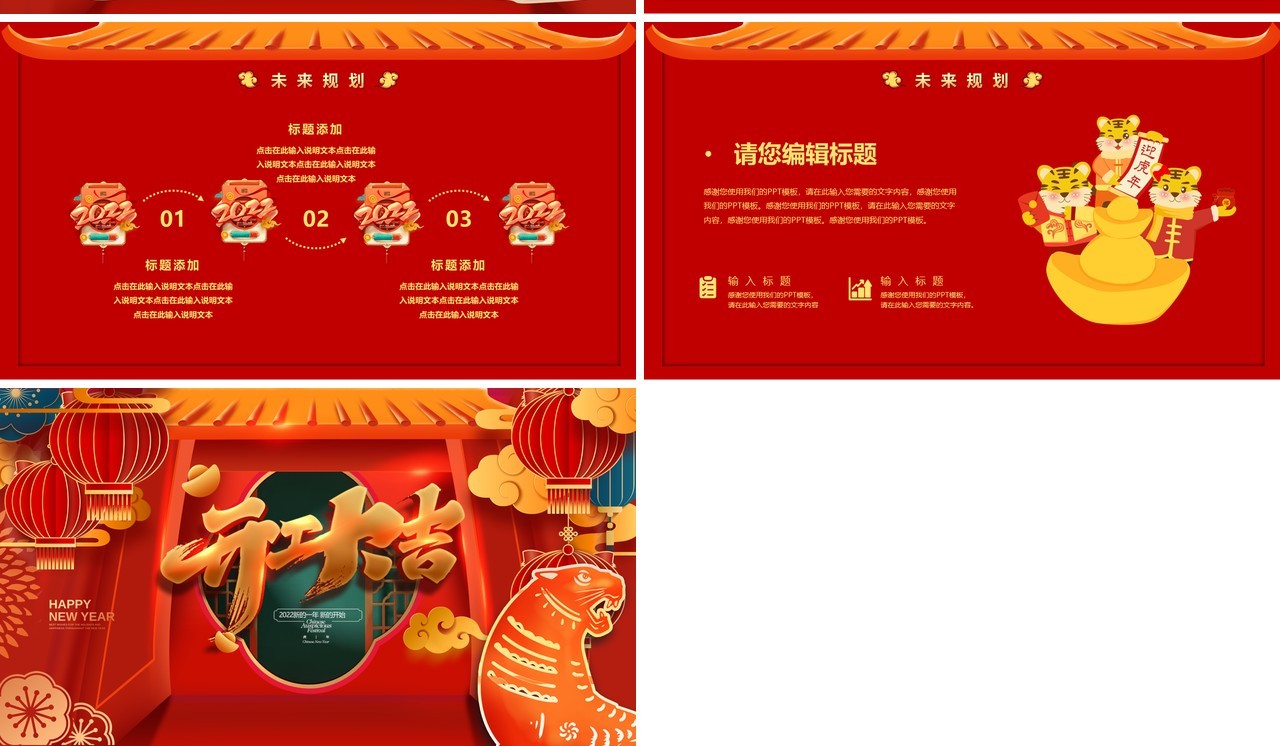 红色2022虎年开工大吉PPT通用模板