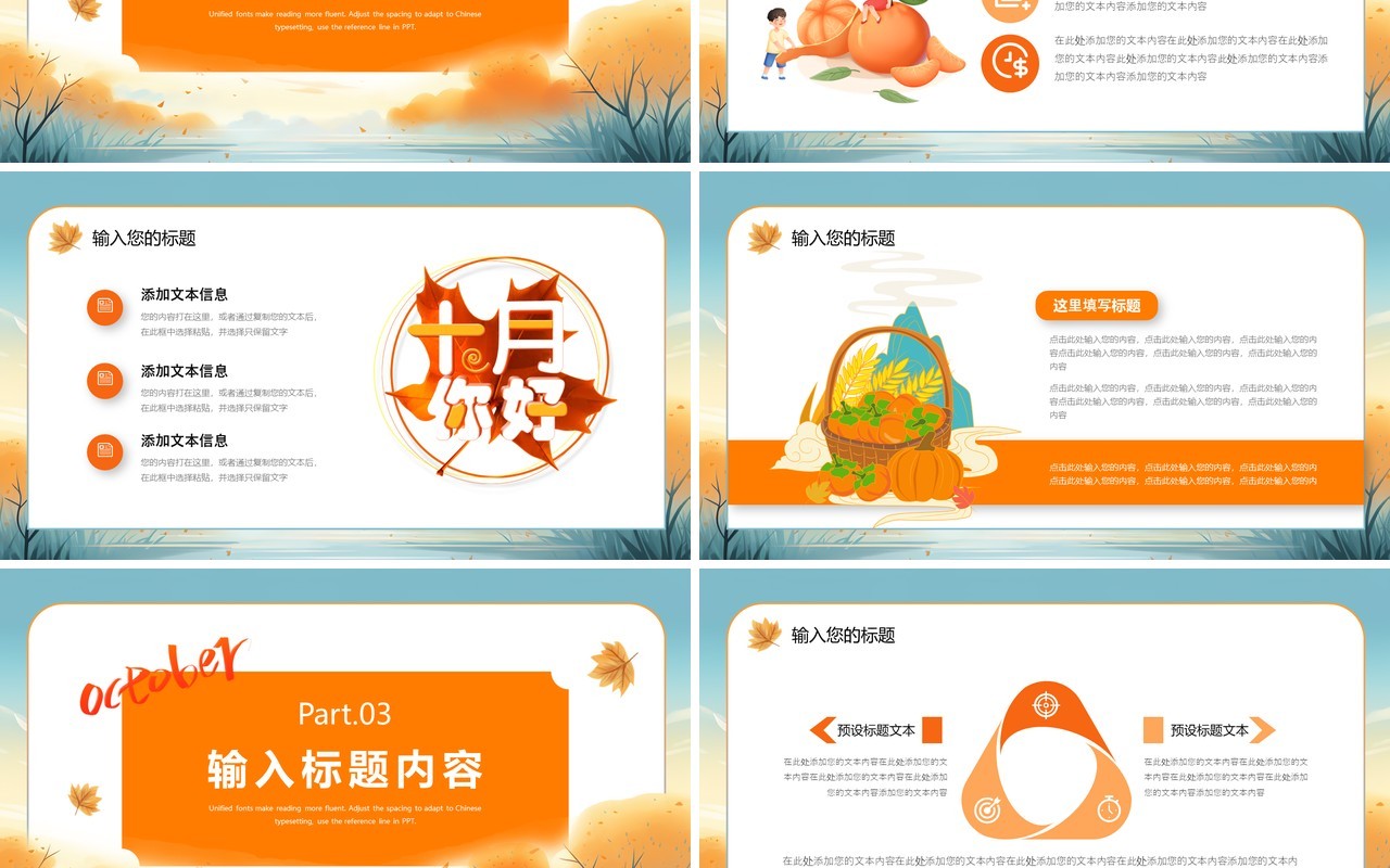 蓝色清新风十月你好PPT通用模板