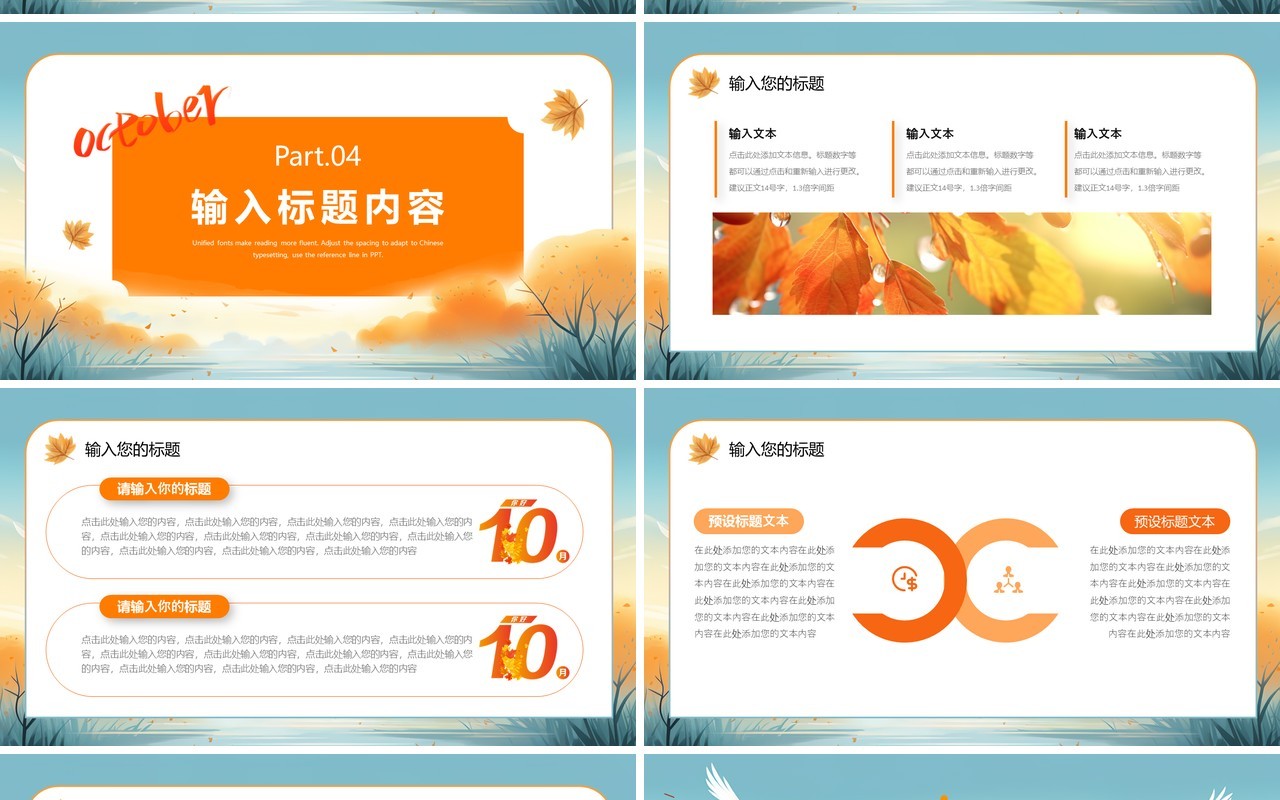 蓝色清新风十月你好PPT通用模板