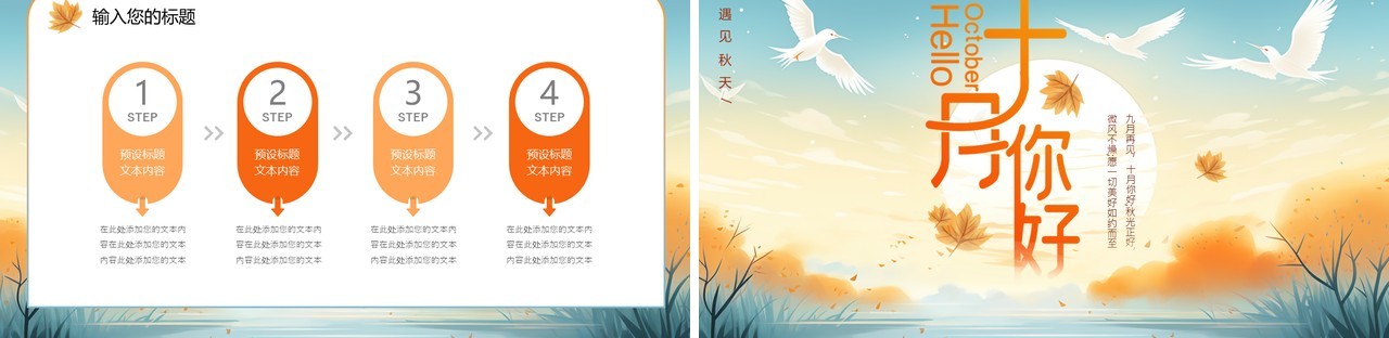 蓝色清新风十月你好PPT通用模板