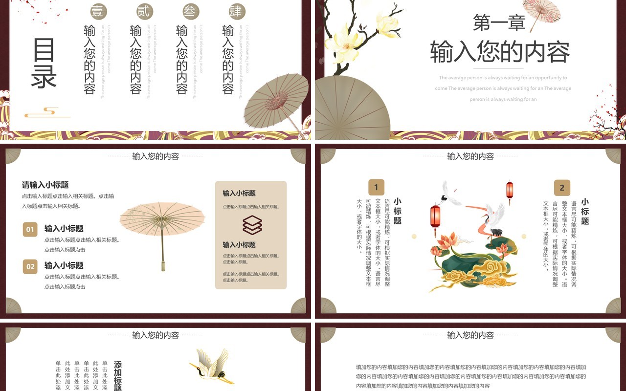 复古油纸伞国潮崛起通用PPT模板