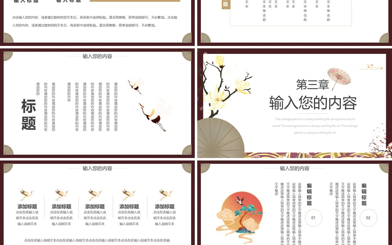 复古油纸伞国潮崛起通用PPT模板