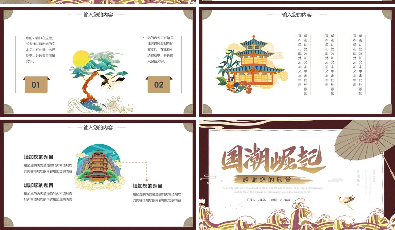 复古油纸伞国潮崛起通用PPT模板