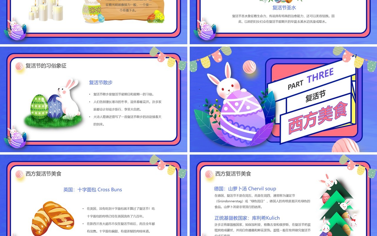 紫色卡通风复活节活动主题班会PPT模板