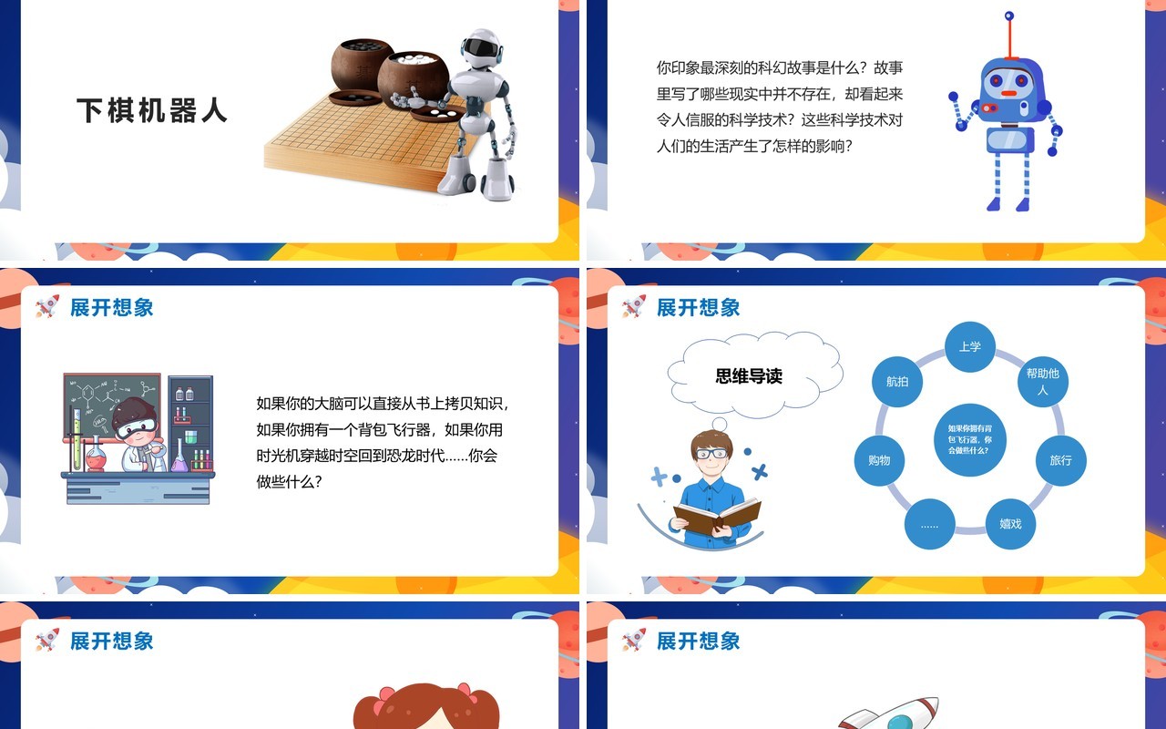 部编版六年级语文下册插上科学的翅膀飞课件PPT模板