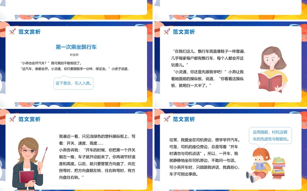 部编版六年级语文下册插上科学的翅膀飞课件PPT模板