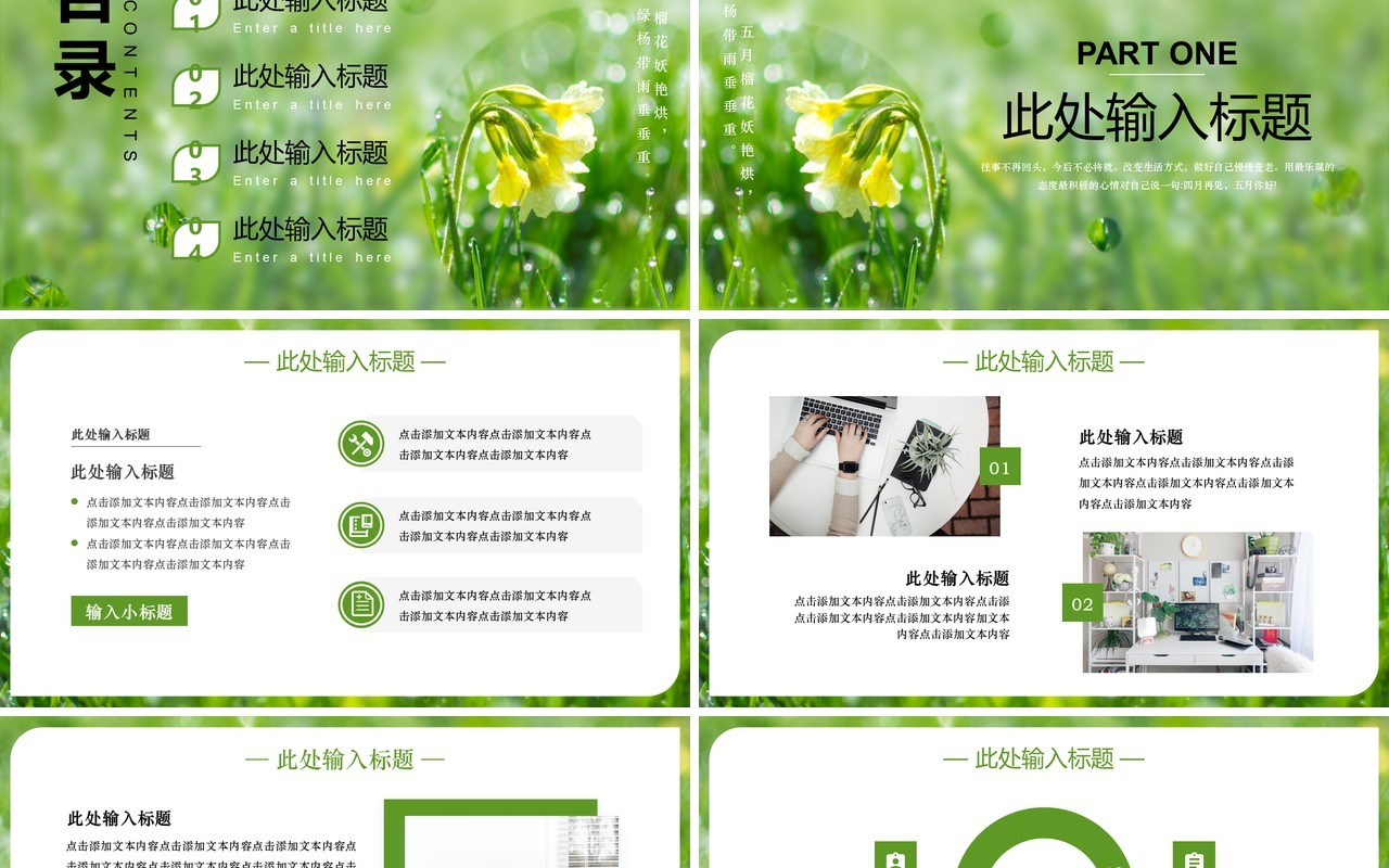 绿色小清新伍月你好工作总结PPT模板
