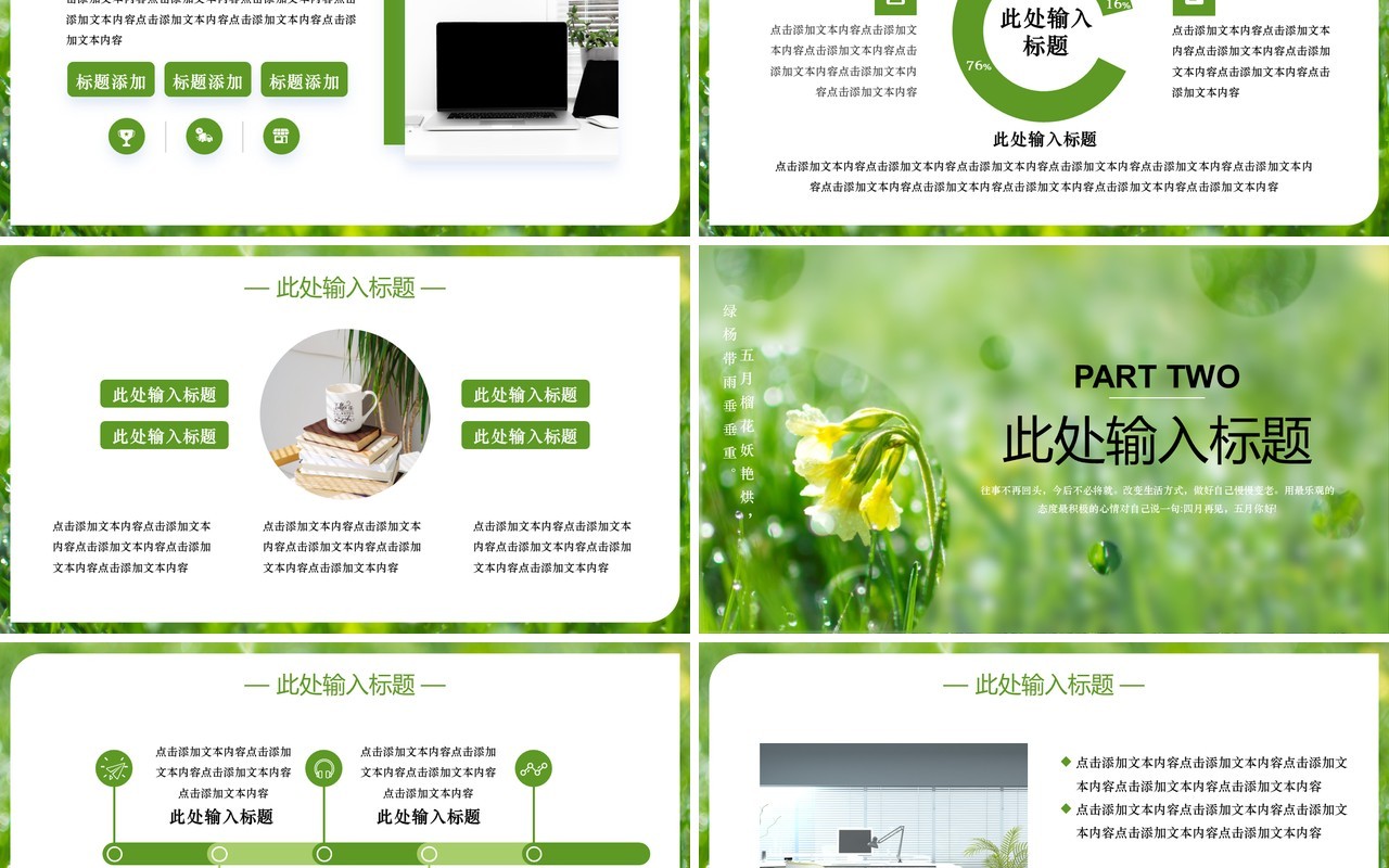绿色小清新伍月你好工作总结PPT模板