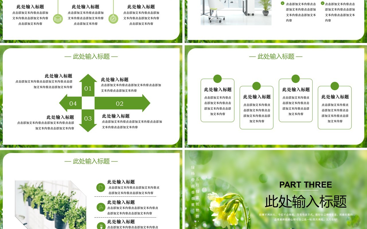 绿色小清新伍月你好工作总结PPT模板
