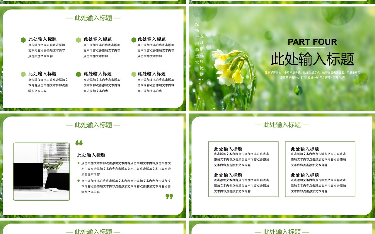 绿色小清新伍月你好工作总结PPT模板