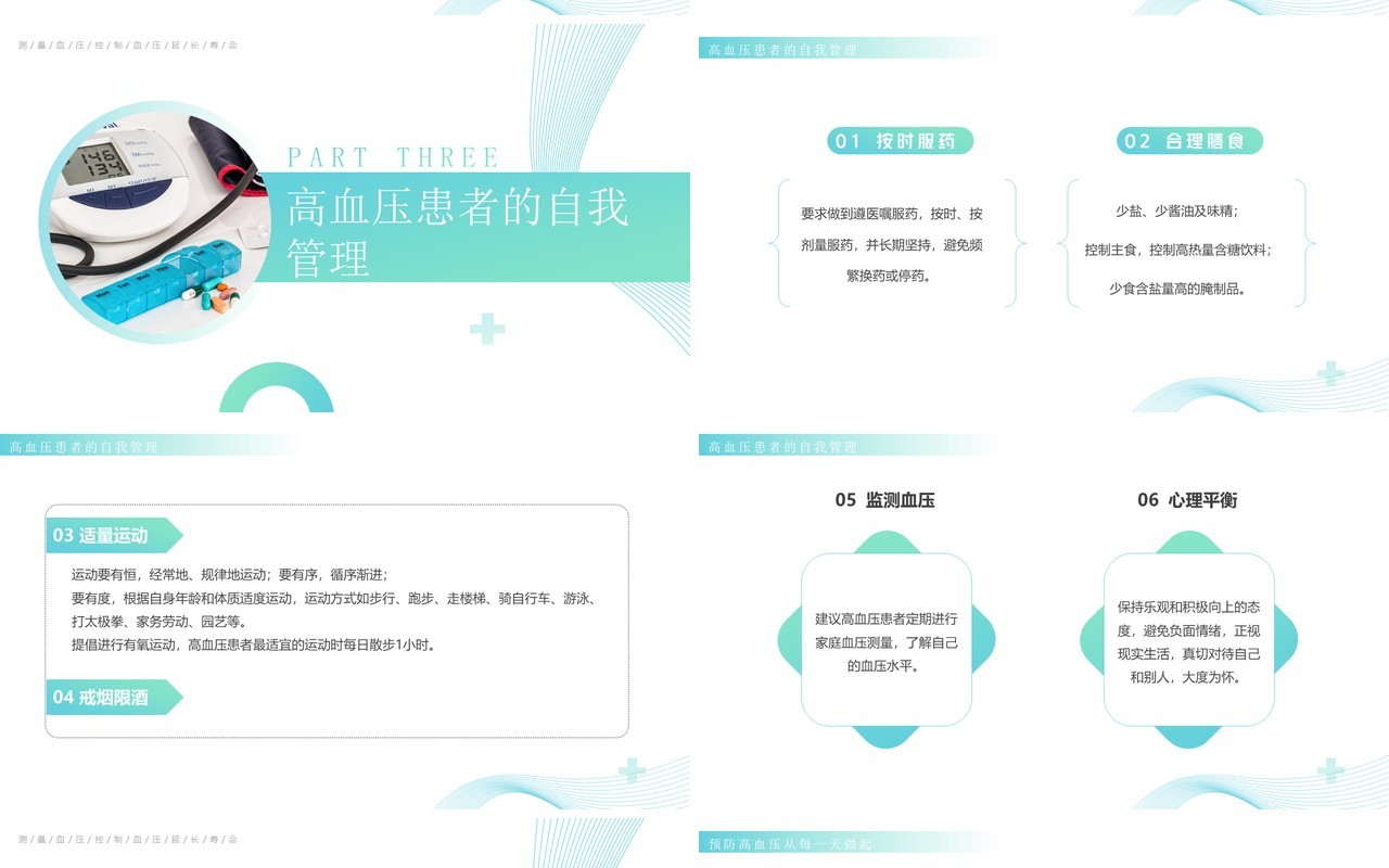 绿色简约风高血压健康知识教育PPT模板