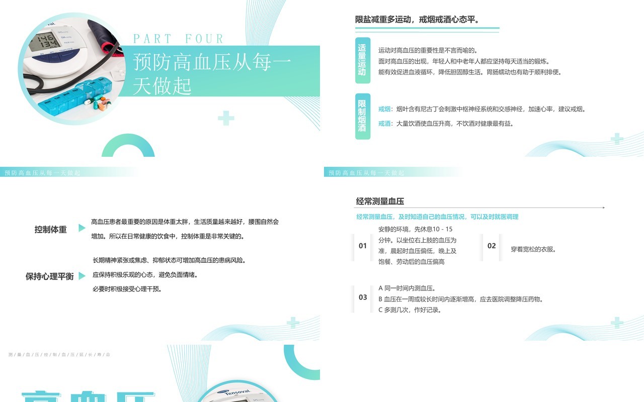 绿色简约风高血压健康知识教育PPT模板