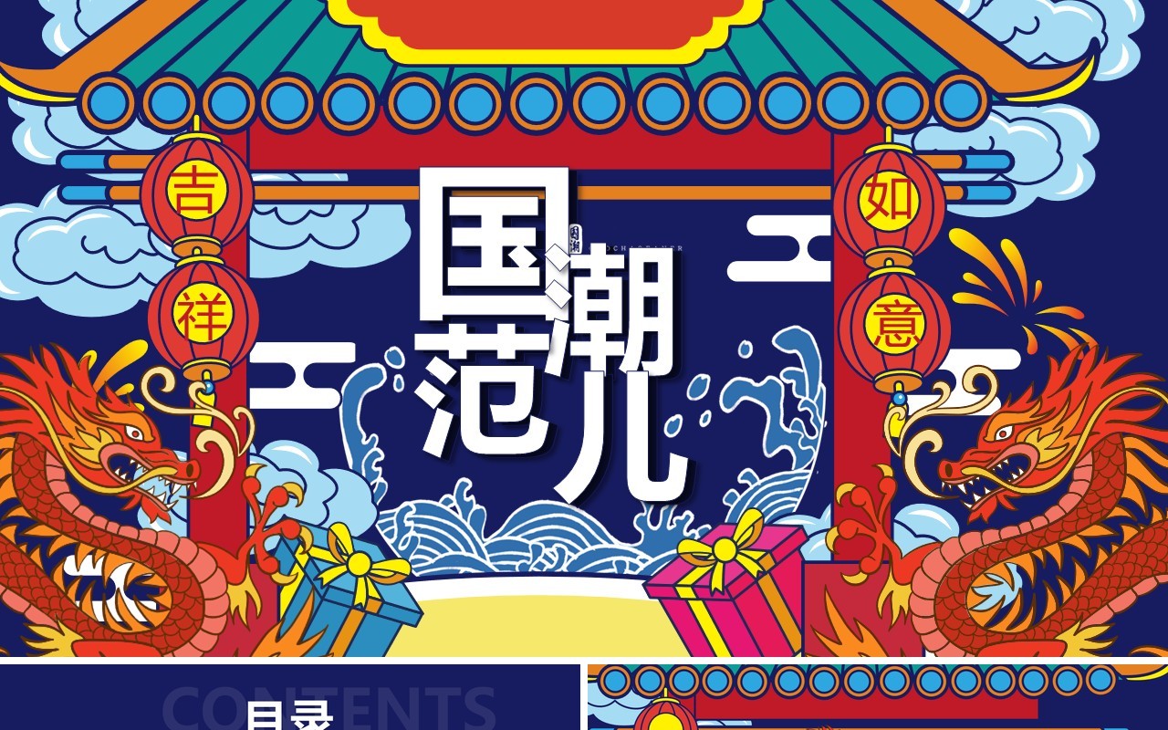 经典蓝色国潮范儿工作总结报告PPT模板