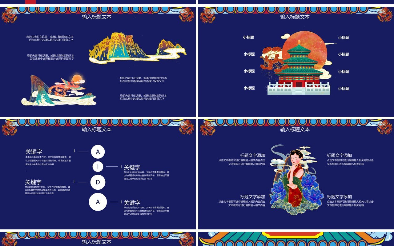 经典蓝色国潮范儿工作总结报告PPT模板
