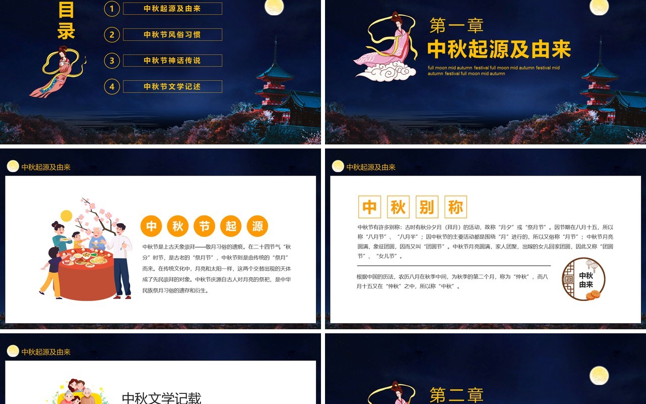 中国传统节日月满中秋团圆佳节中秋节主题动态PPT模板