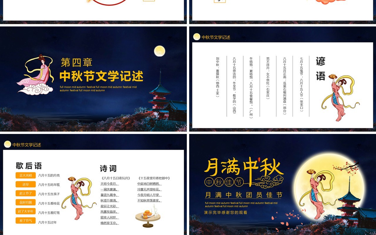 中国传统节日月满中秋团圆佳节中秋节主题动态PPT模板