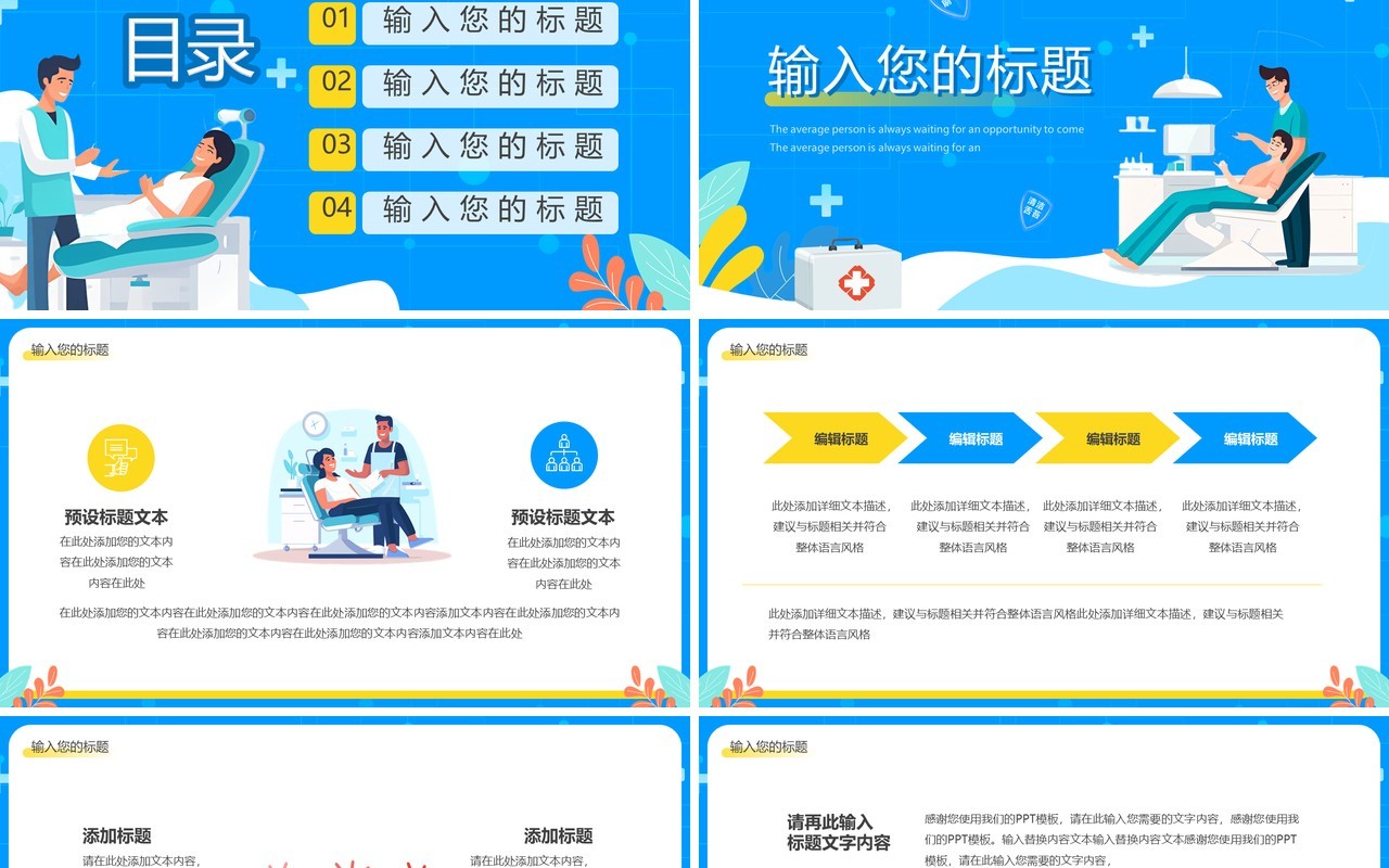蓝色卡通风国际爱牙日PPT通用模板