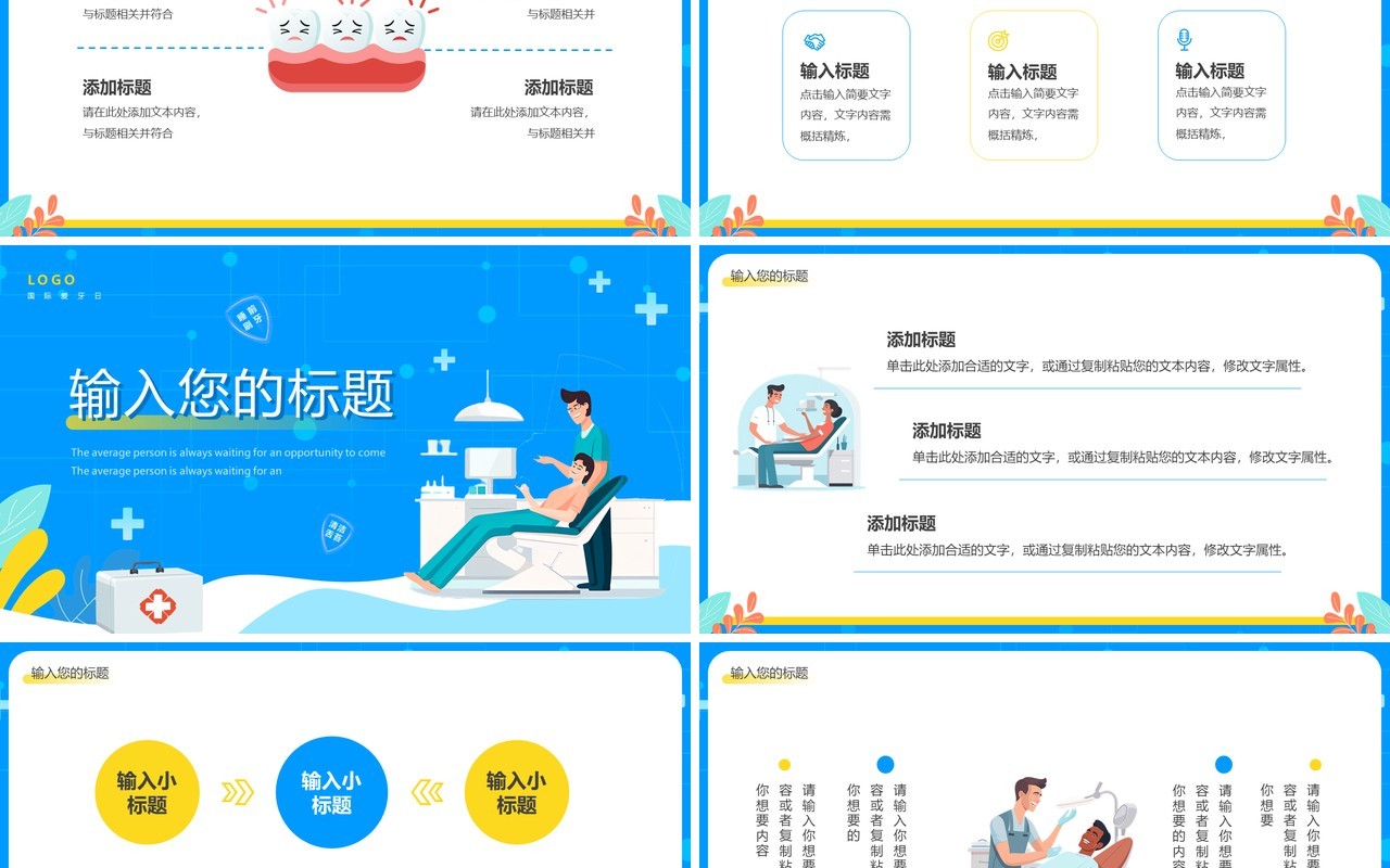 蓝色卡通风国际爱牙日PPT通用模板