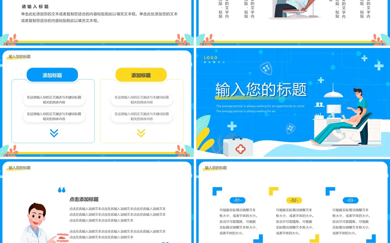 蓝色卡通风国际爱牙日PPT通用模板