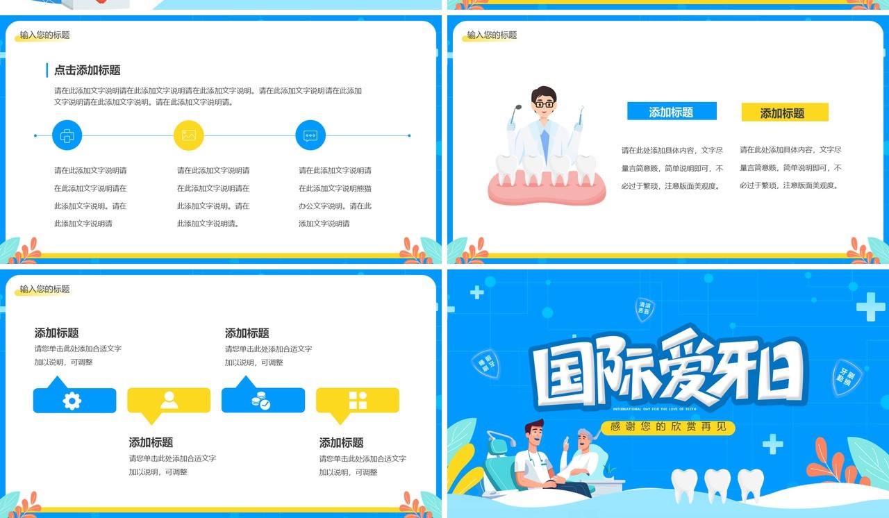 蓝色卡通风国际爱牙日PPT通用模板