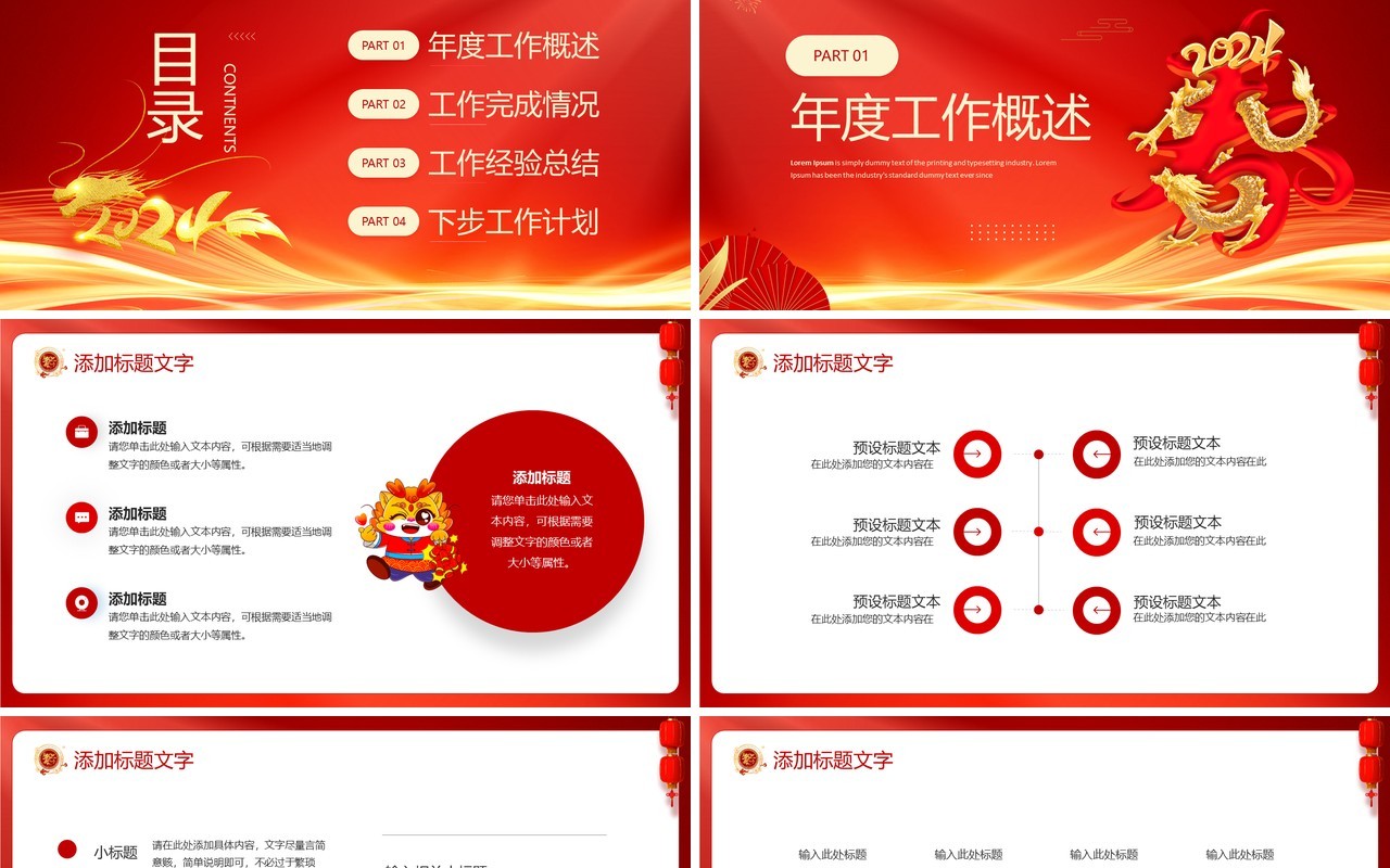 红色商务风龙年年终总结PPT通用模板