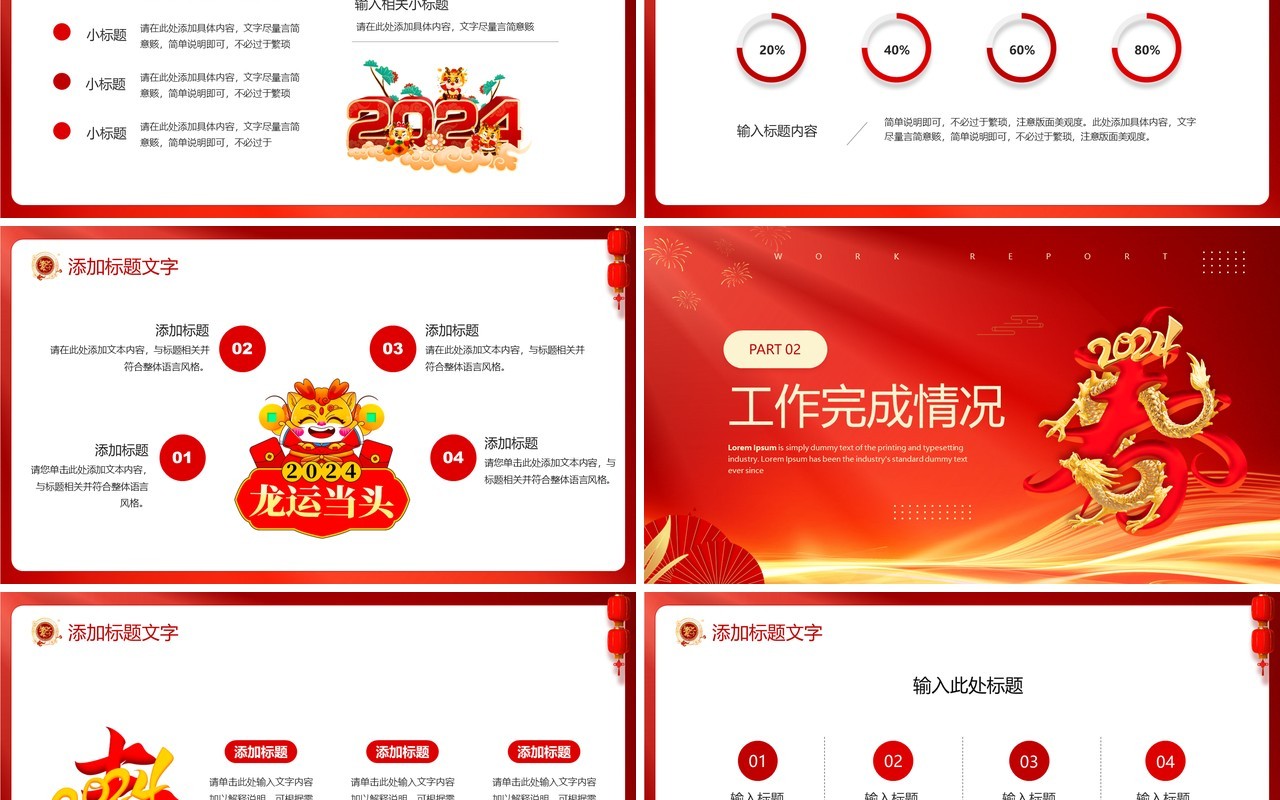 红色商务风龙年年终总结PPT通用模板