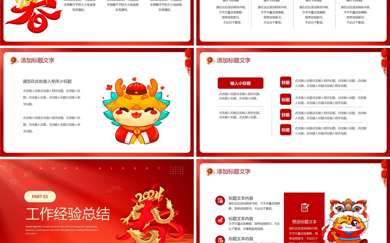 红色商务风龙年年终总结PPT通用模板
