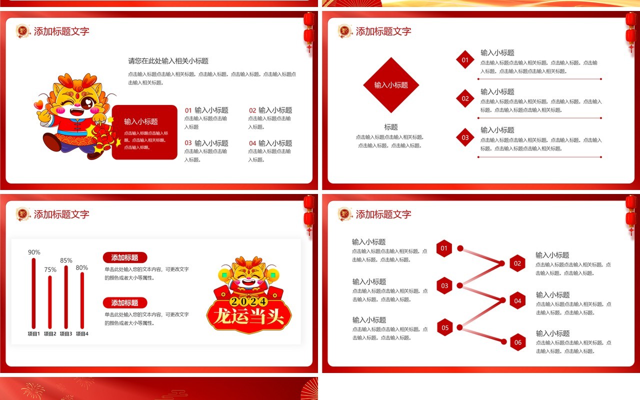 红色商务风龙年年终总结PPT通用模板