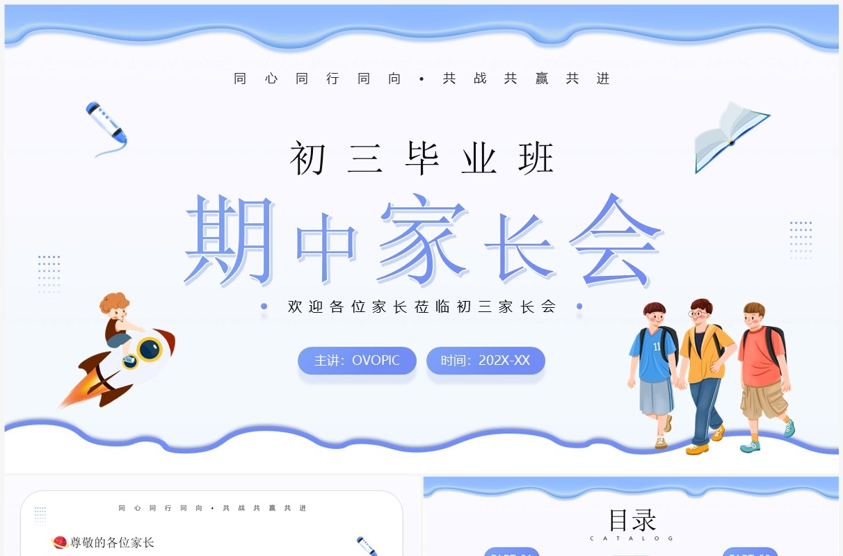 蓝色卡通风初三期中考试家长会PPT模板