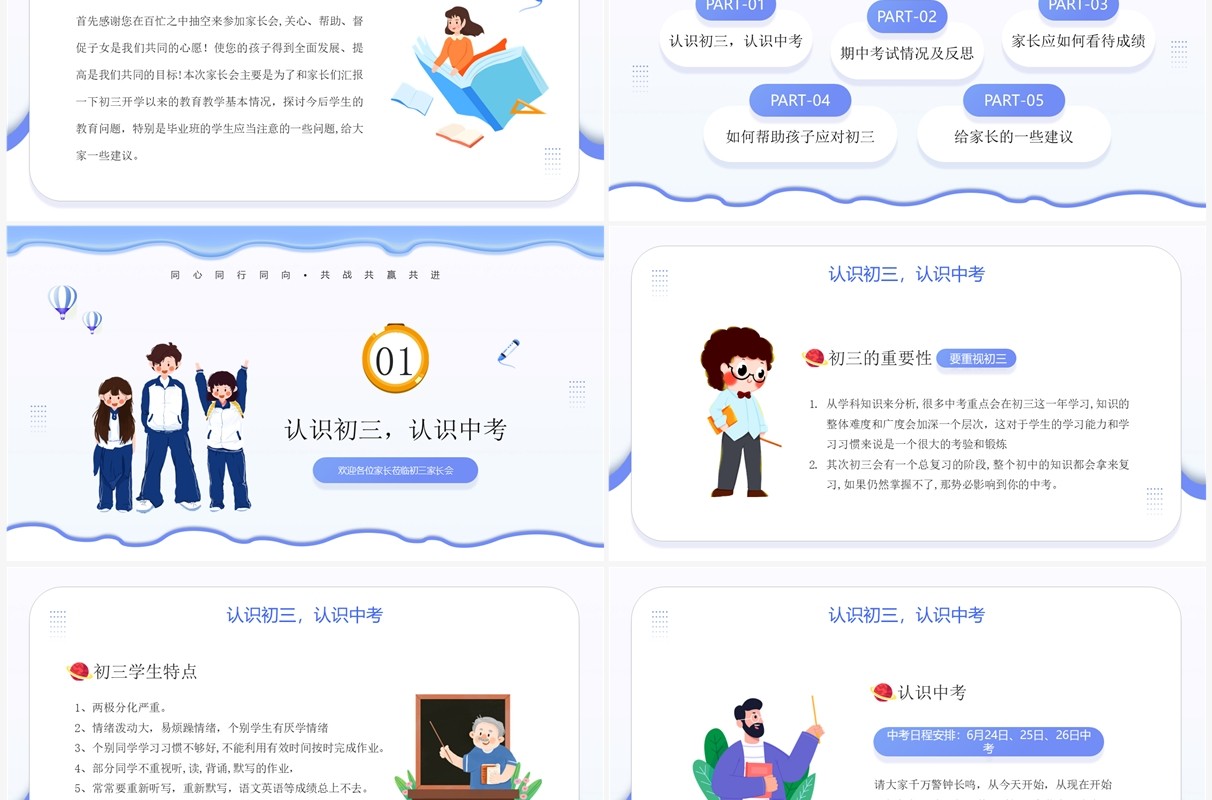 蓝色卡通风初三期中考试家长会PPT模板