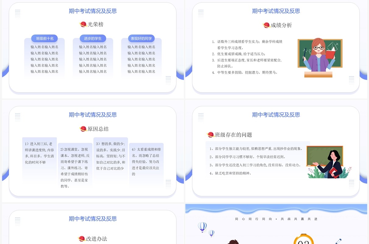 蓝色卡通风初三期中考试家长会PPT模板