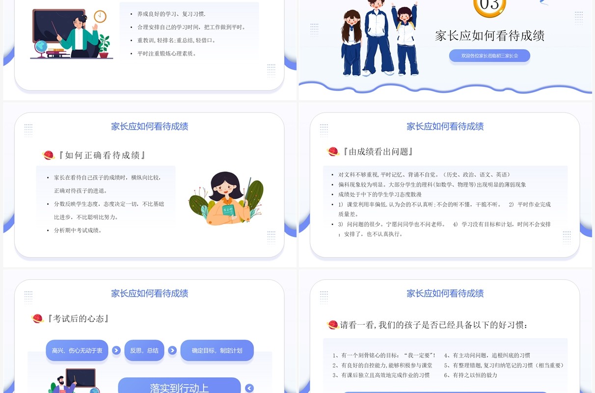 蓝色卡通风初三期中考试家长会PPT模板