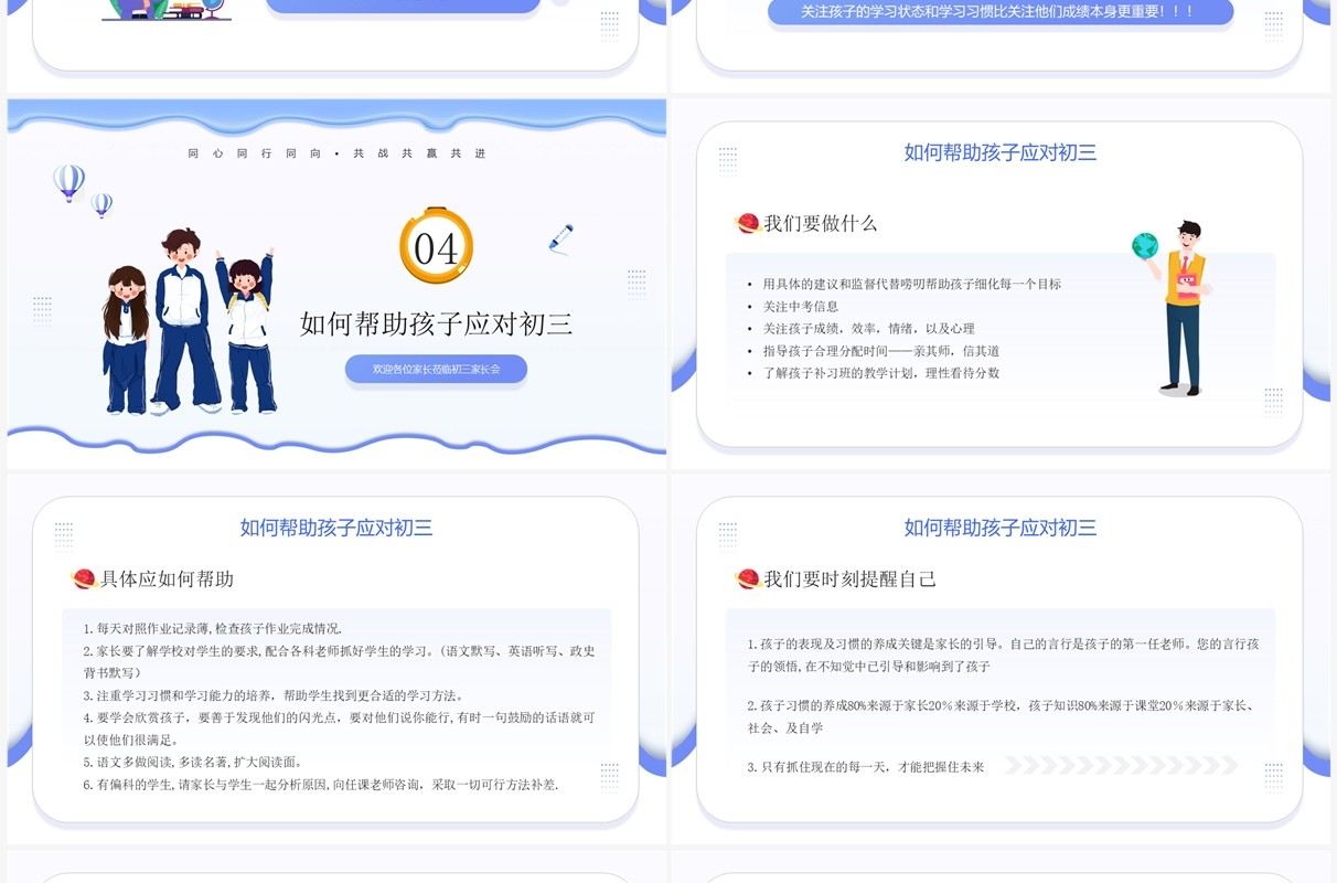 蓝色卡通风初三期中考试家长会PPT模板