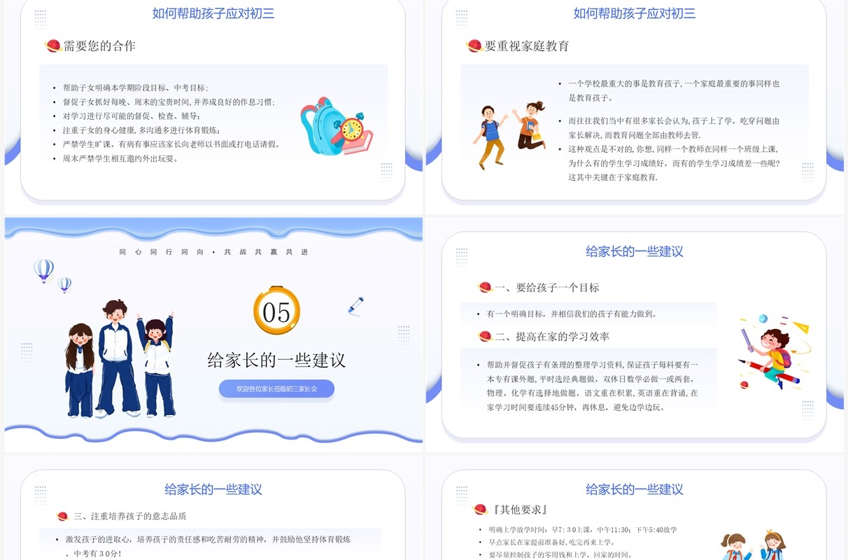 蓝色卡通风初三期中考试家长会PPT模板