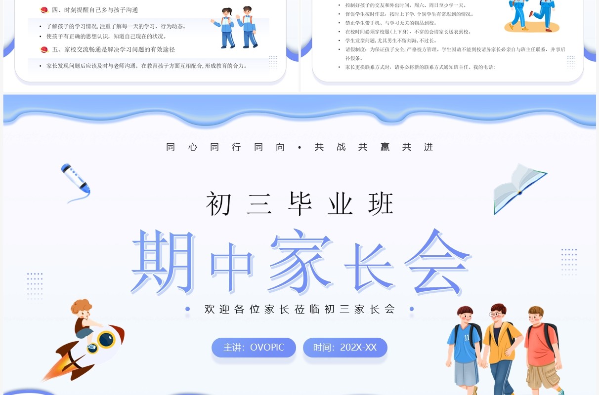 蓝色卡通风初三期中考试家长会PPT模板