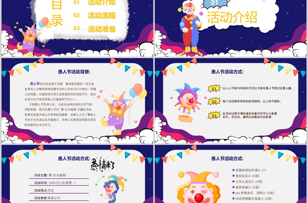 深蓝色愚人节节日主题活动策划PPT模板