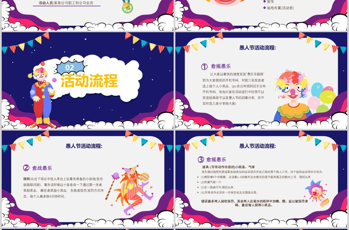 深蓝色愚人节节日主题活动策划PPT模板