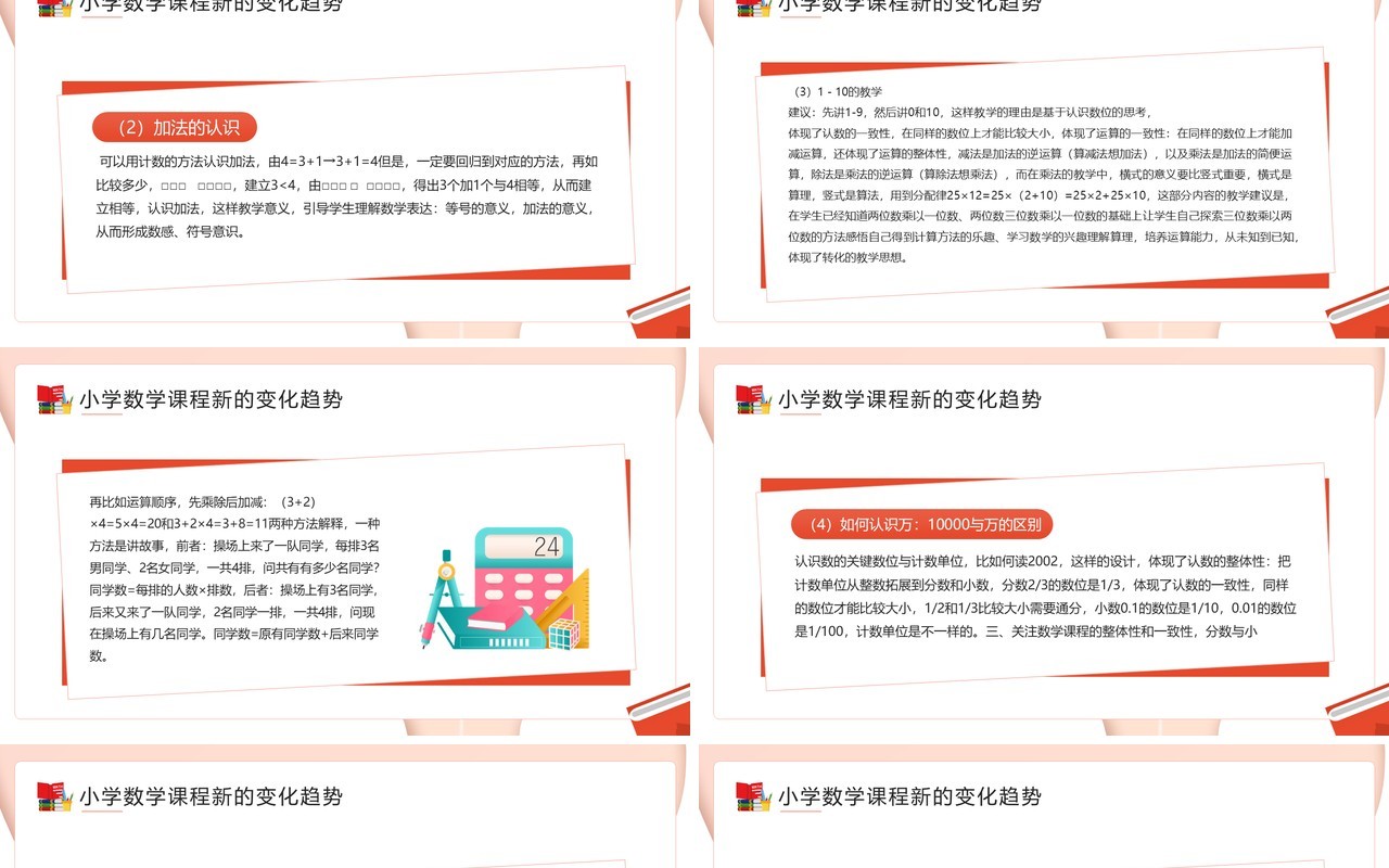 粉色2022版义务教育数学新课标解读PPT模板
