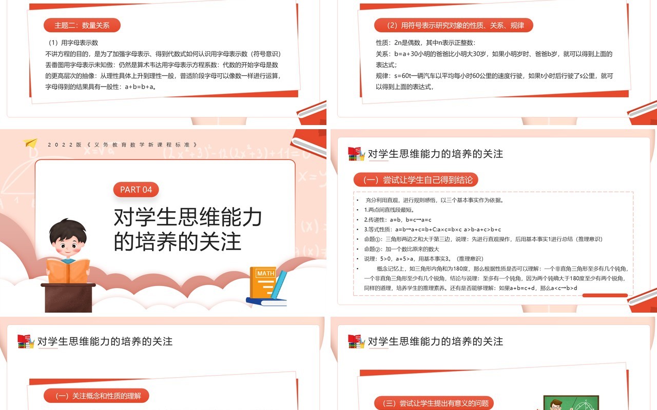 粉色2022版义务教育数学新课标解读PPT模板