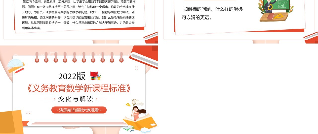 粉色2022版义务教育数学新课标解读PPT模板