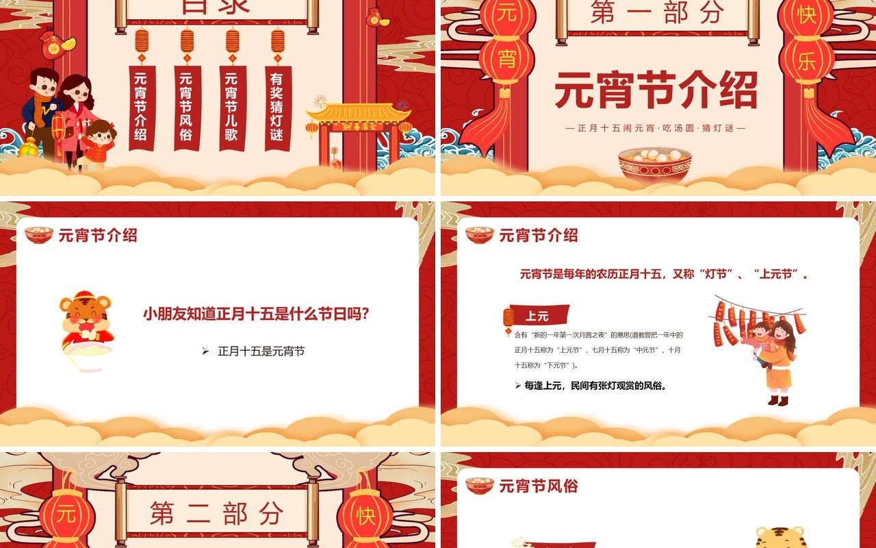 红色卡通中国风幼儿园元宵节课件PPT模版